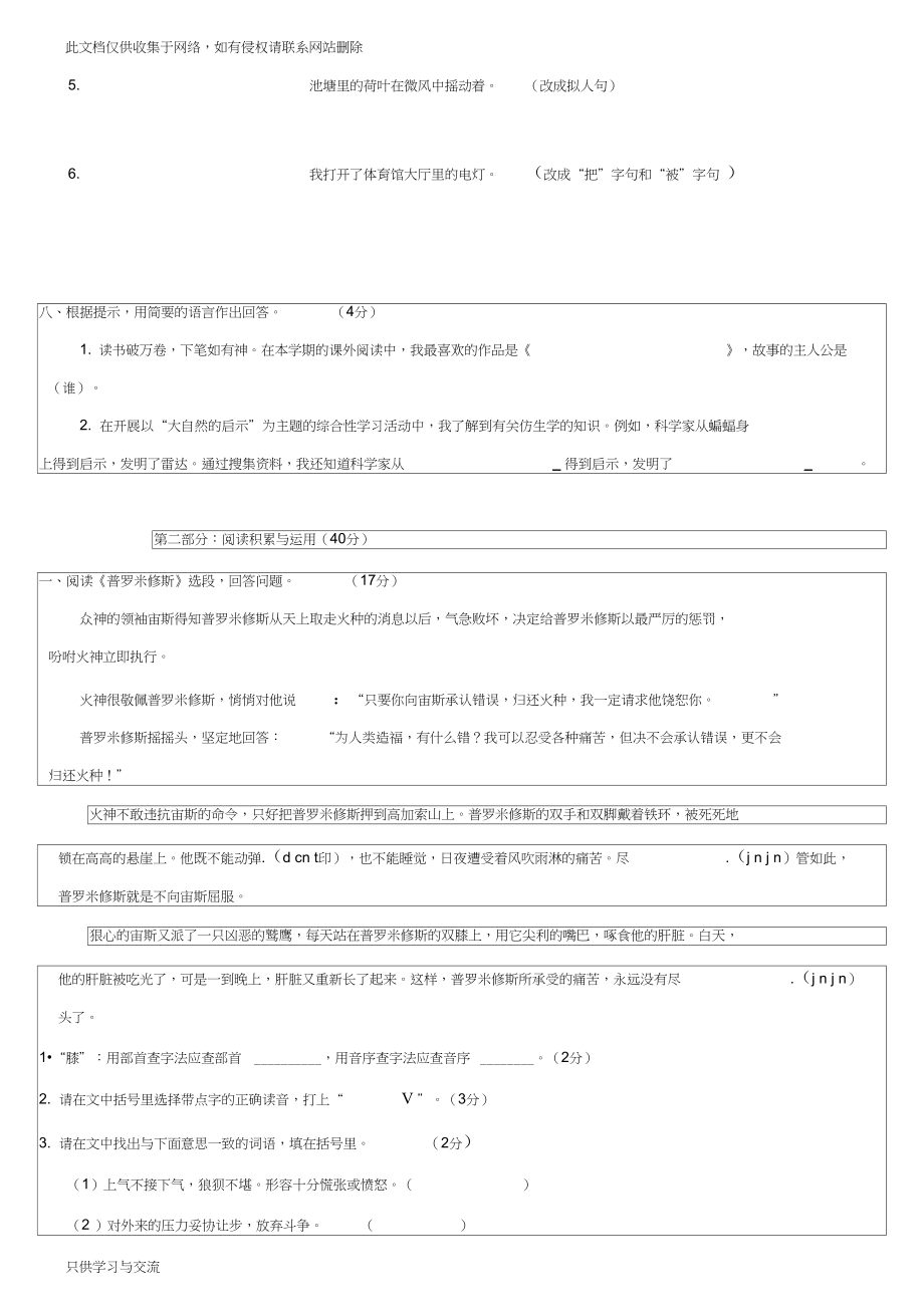 四年级语文测试卷含答案教学提纲.docx_第3页