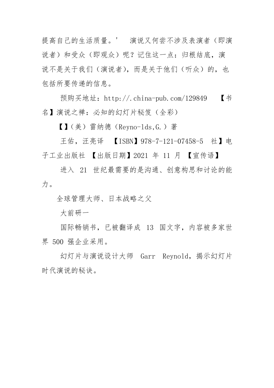 如何演说中建立沟通纽带x.docx_第3页