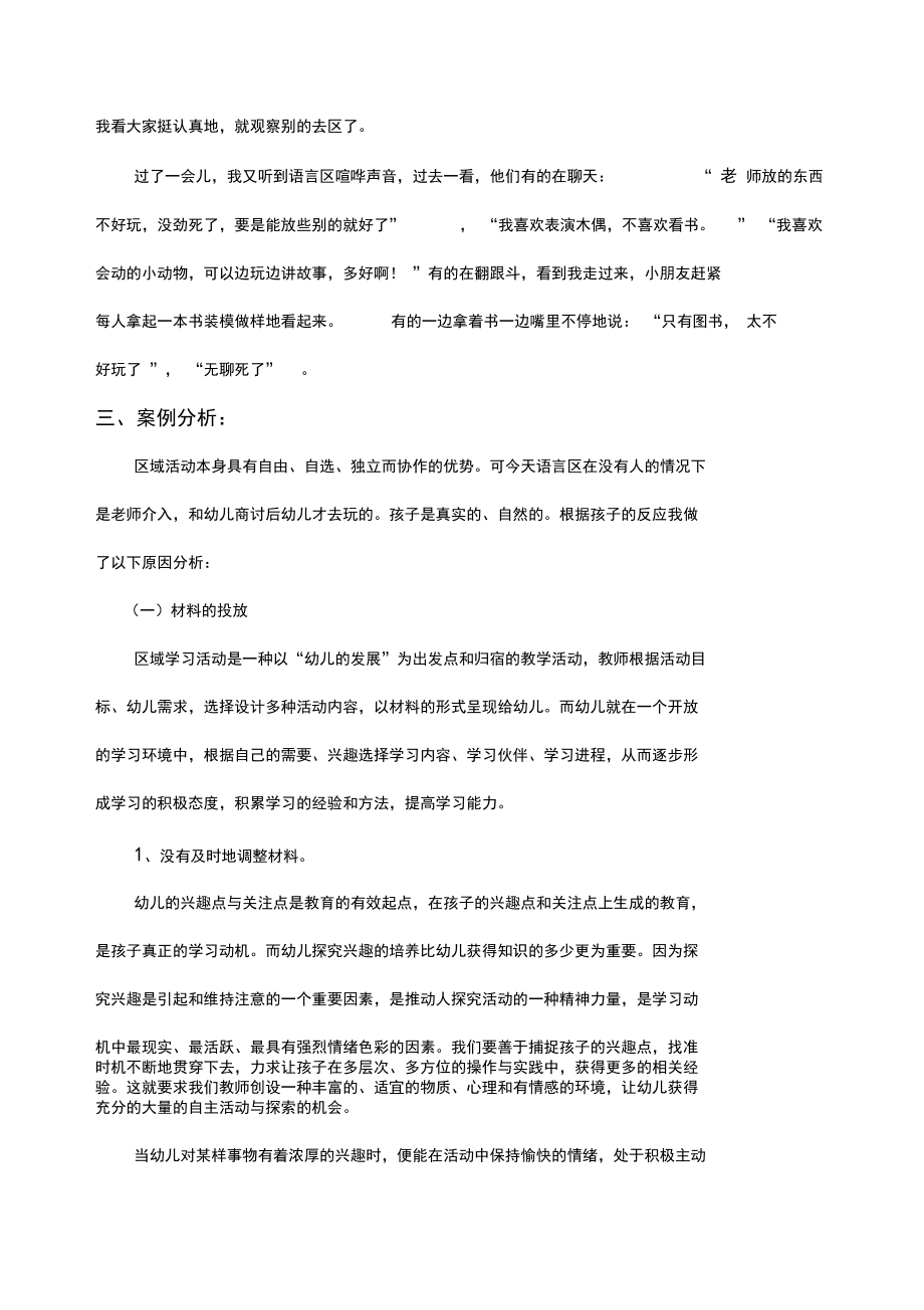 观察、分析、反思——区域活动案例分析.docx_第2页