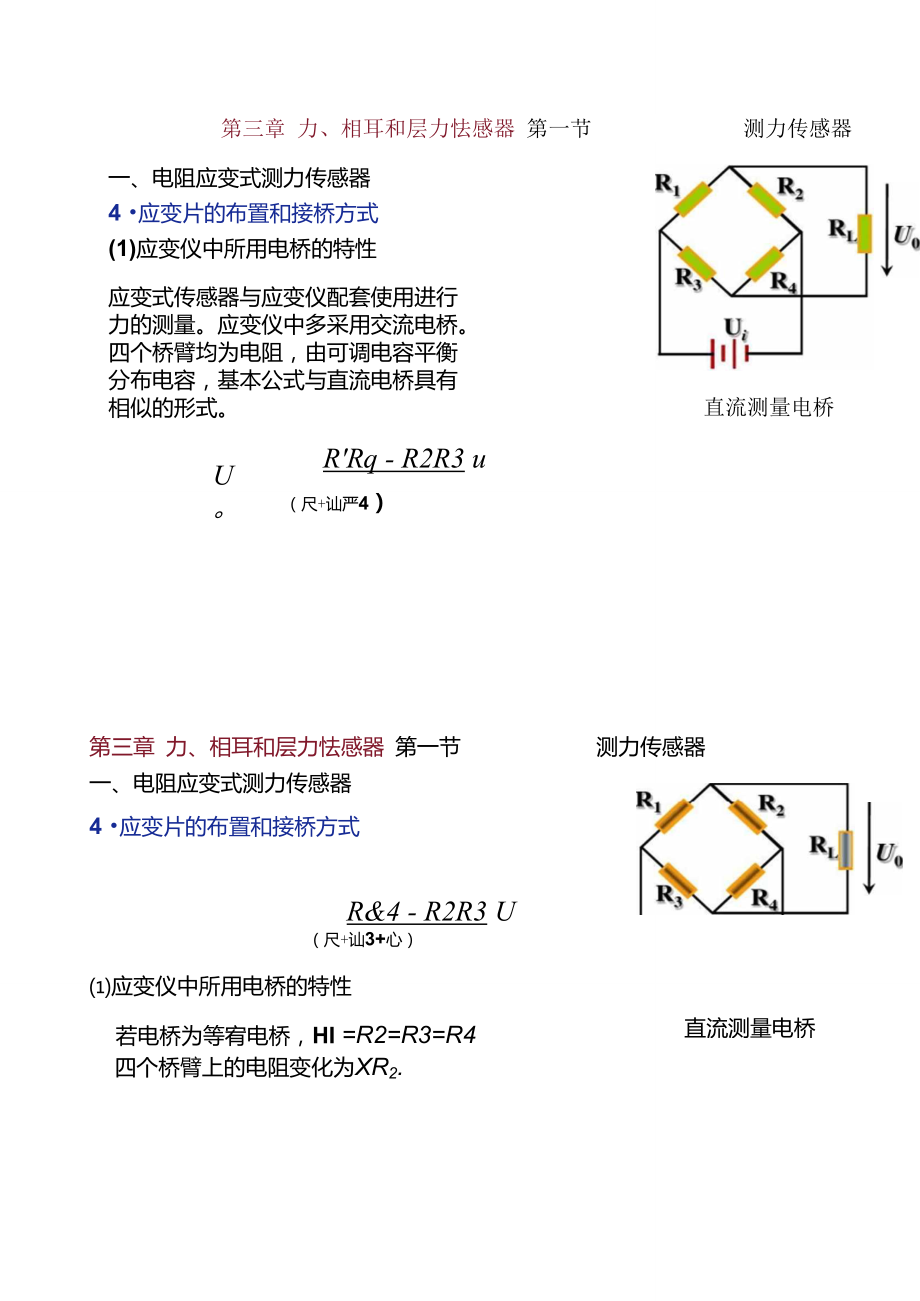 传感器与检测技术课件第三章-3重点.doc_第1页