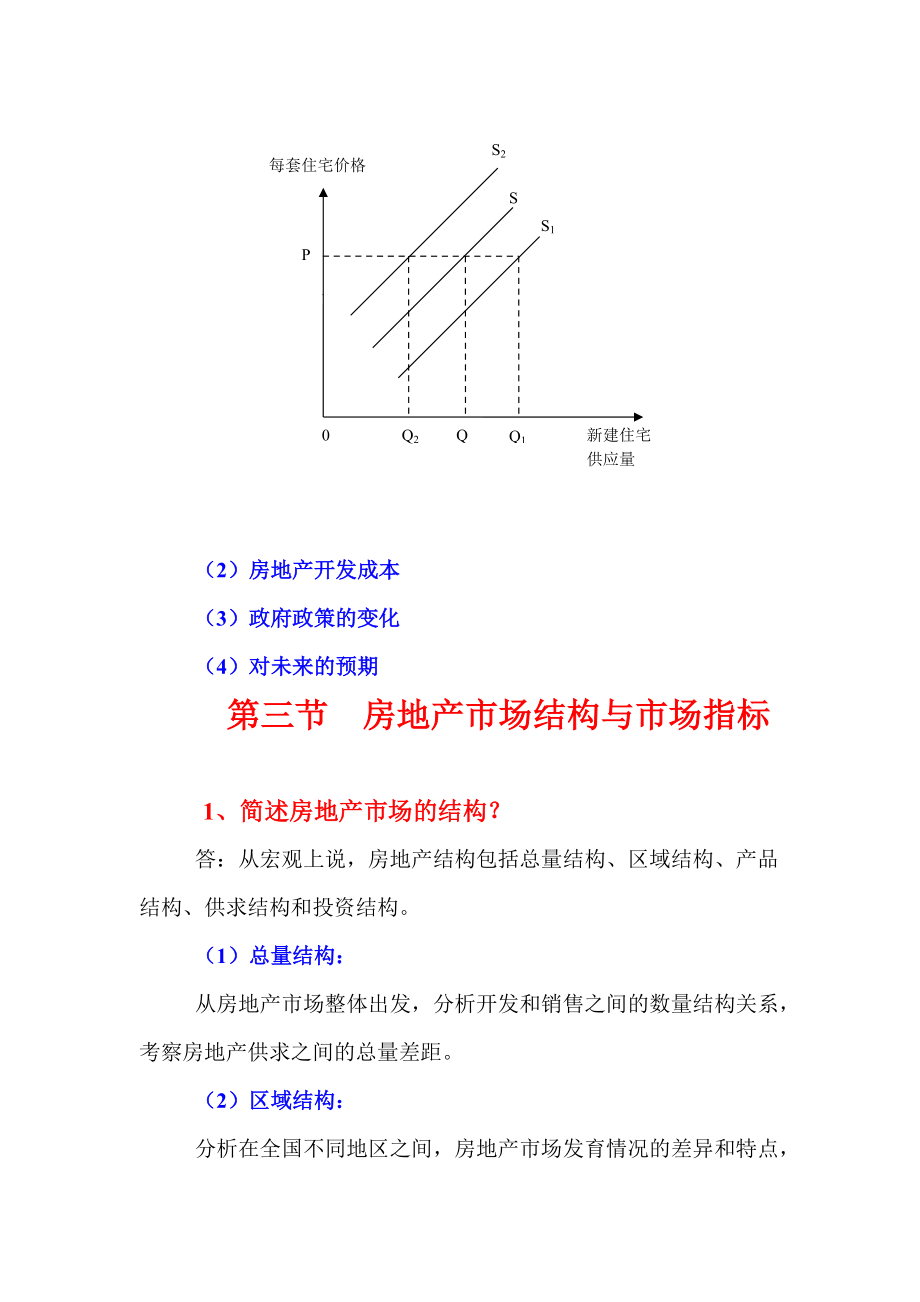 第五章房地产市场与市场分析.doc_第3页