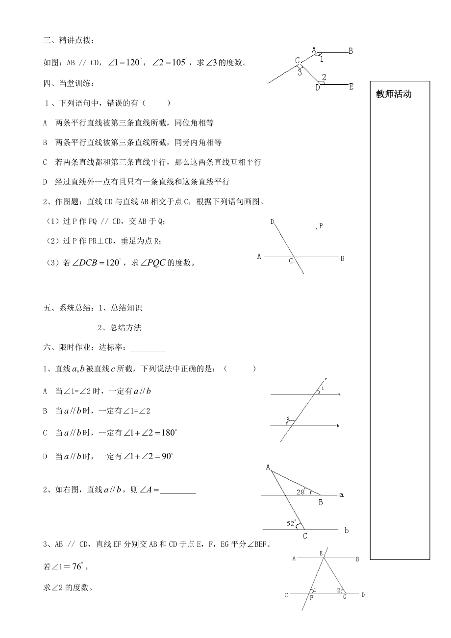 七年级数学下册 第十章 平行线（复习）教学案（无答案） 青岛版.doc_第2页