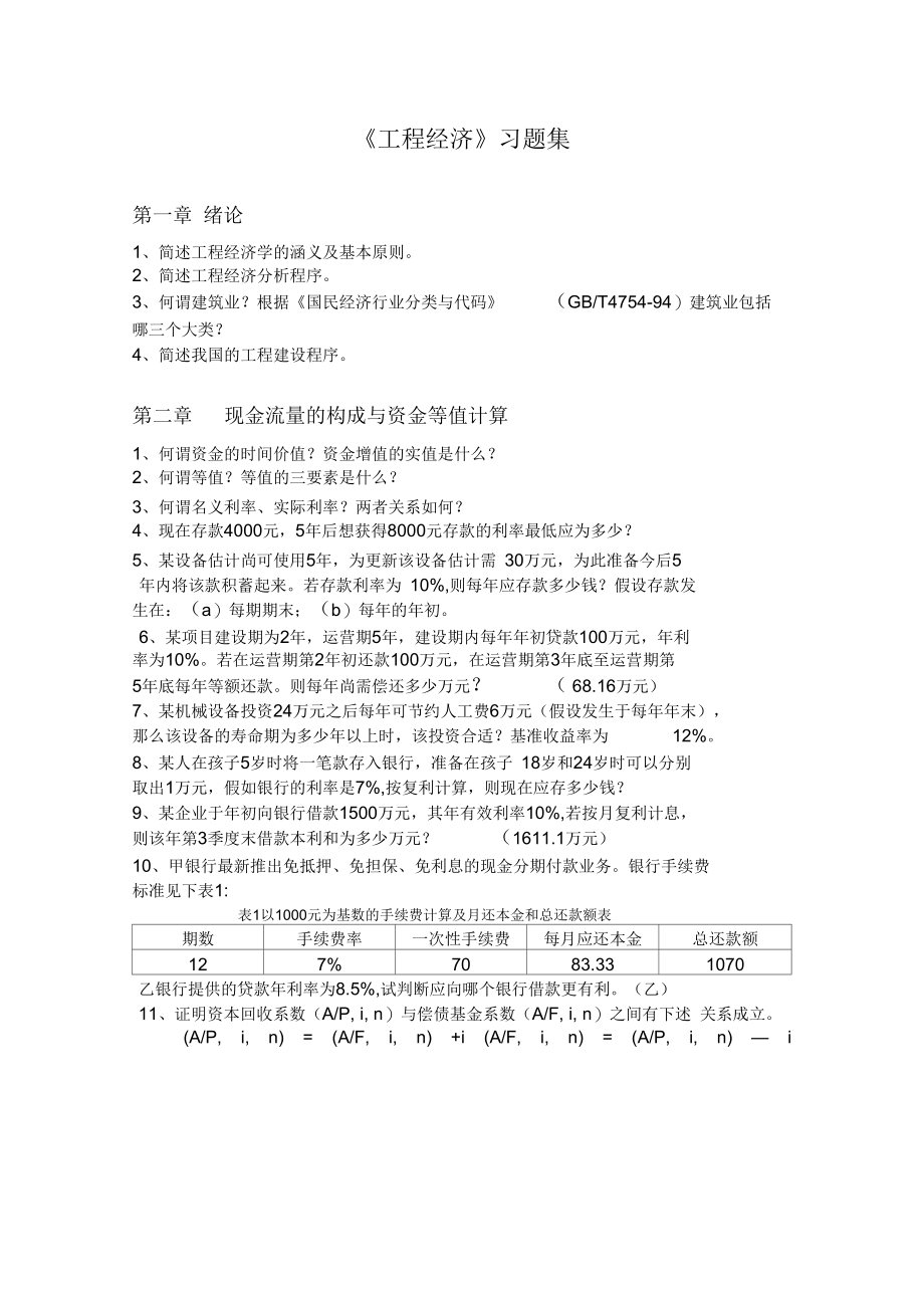 工程经济与管理习题集及答案.docx_第1页