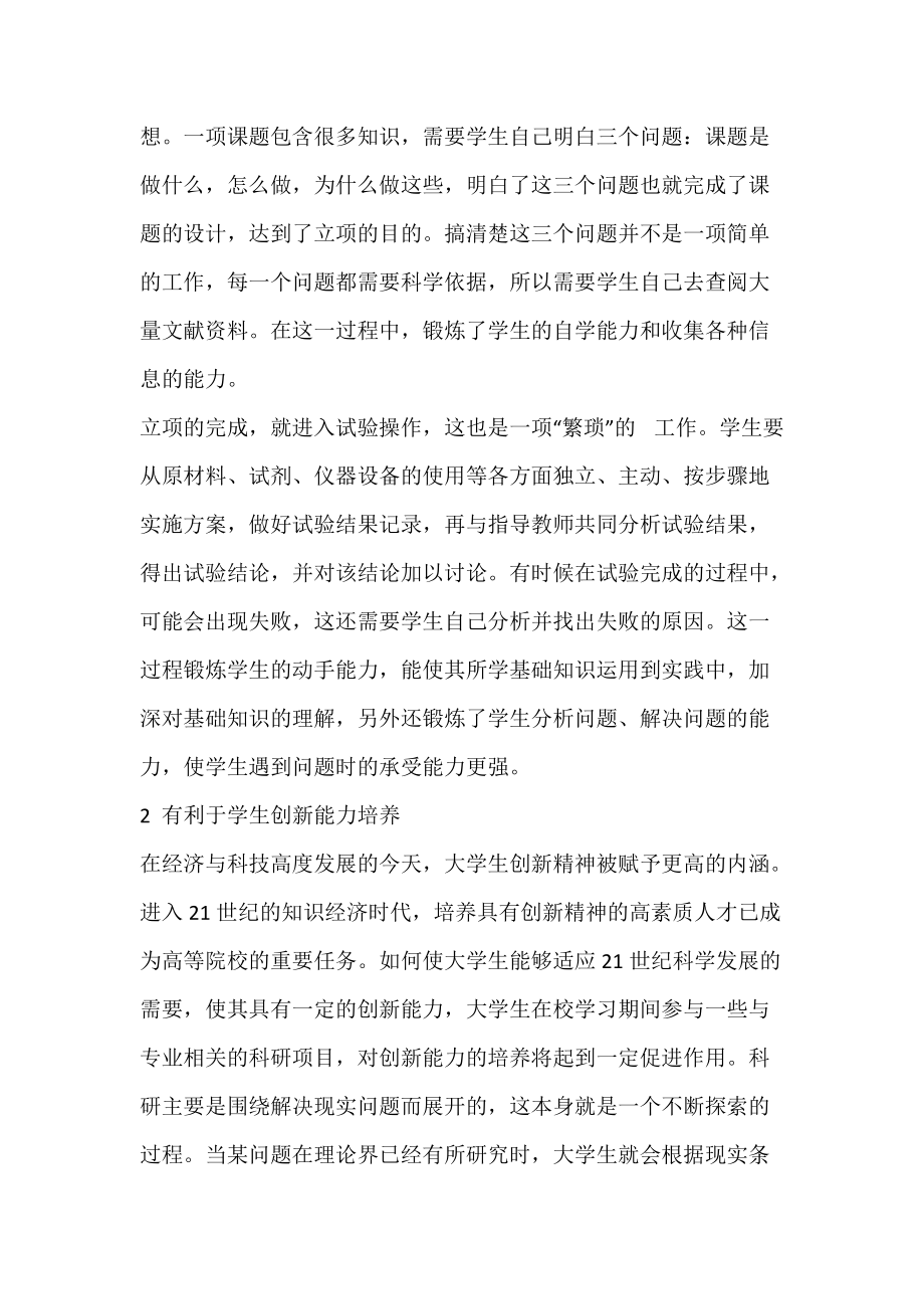 浅谈畜牧专业大学本科生参与科研的重要性.docx_第3页