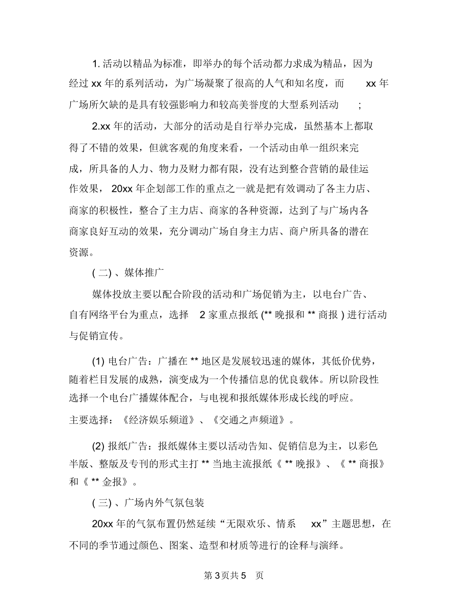 企业高管销售工作计划与企划部工作计划表汇编.docx_第3页