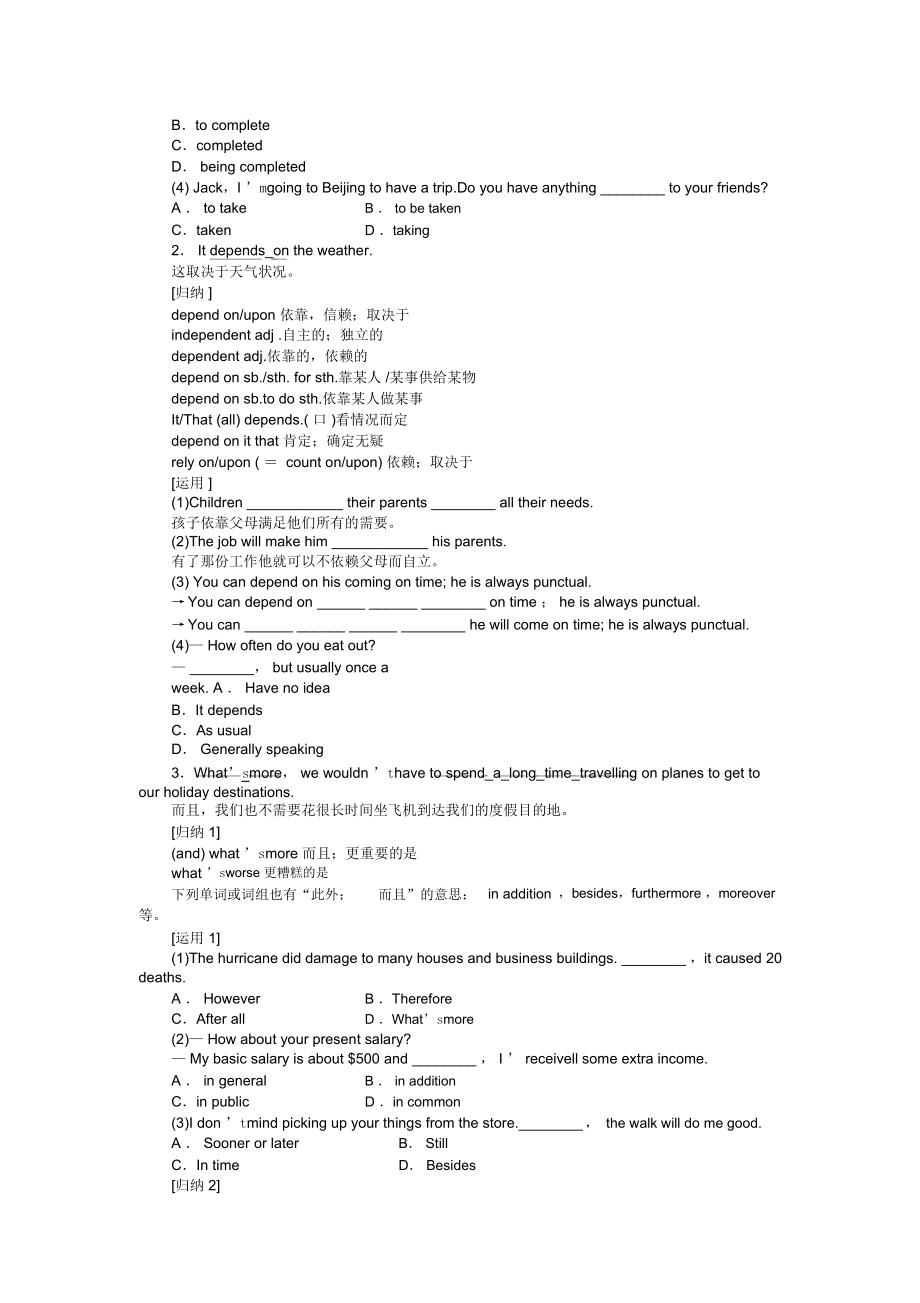 Unit4Cyberspacelesson3学案北师2.docx_第2页