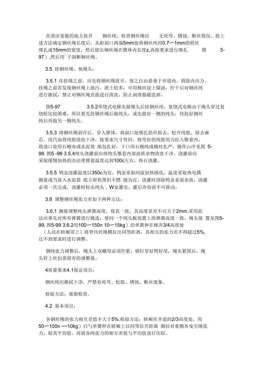 国产曳引驱动电梯钢丝绳安装工艺.docx_第2页