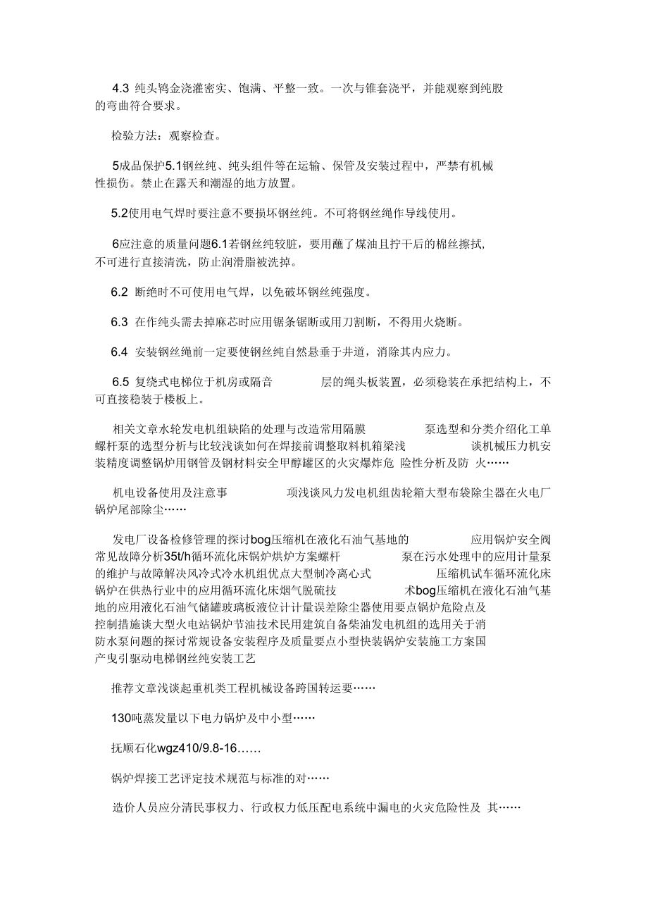 国产曳引驱动电梯钢丝绳安装工艺.docx_第3页