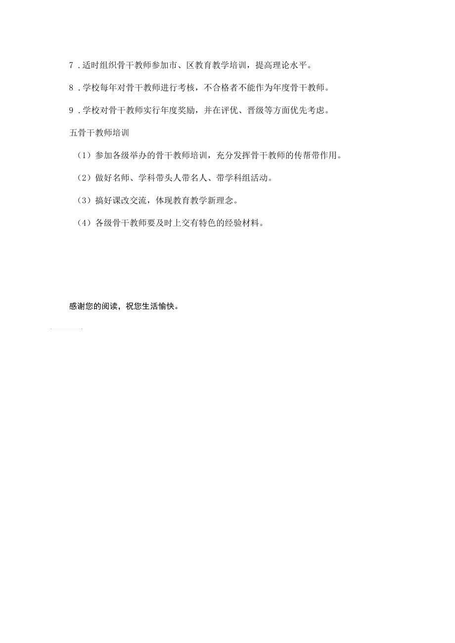 骨干教师学习计划范文.docx_第2页