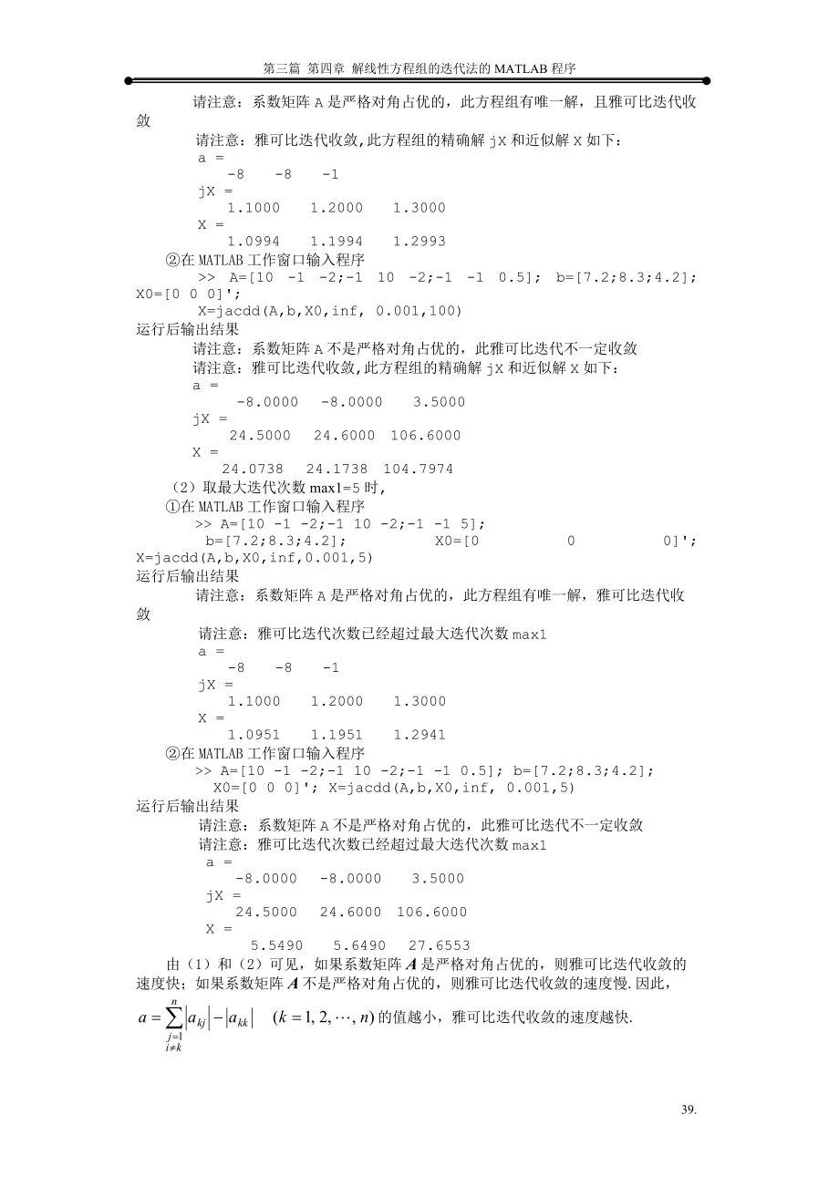 第四章 解线性方程组的迭代法.doc_第3页