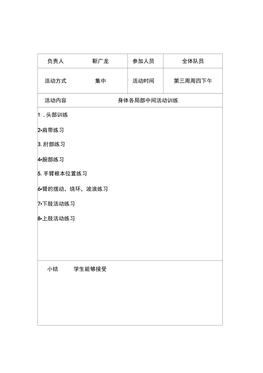 初级中学舞蹈兴趣小组活动记录.docx_第2页