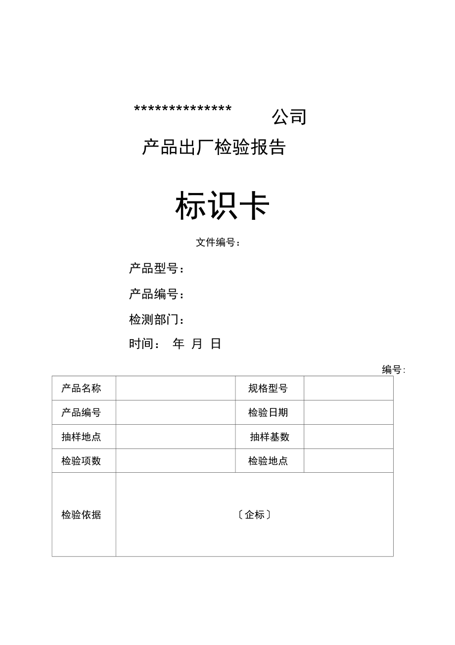 出厂检验报告(20211012141612).docx_第1页