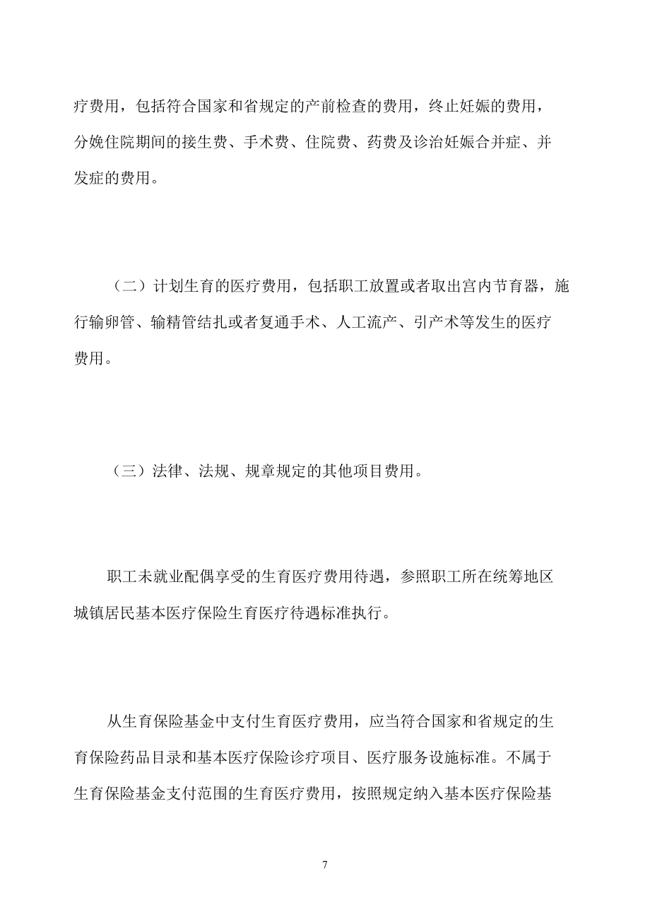 广东省生育保险待遇规定.docx_第2页