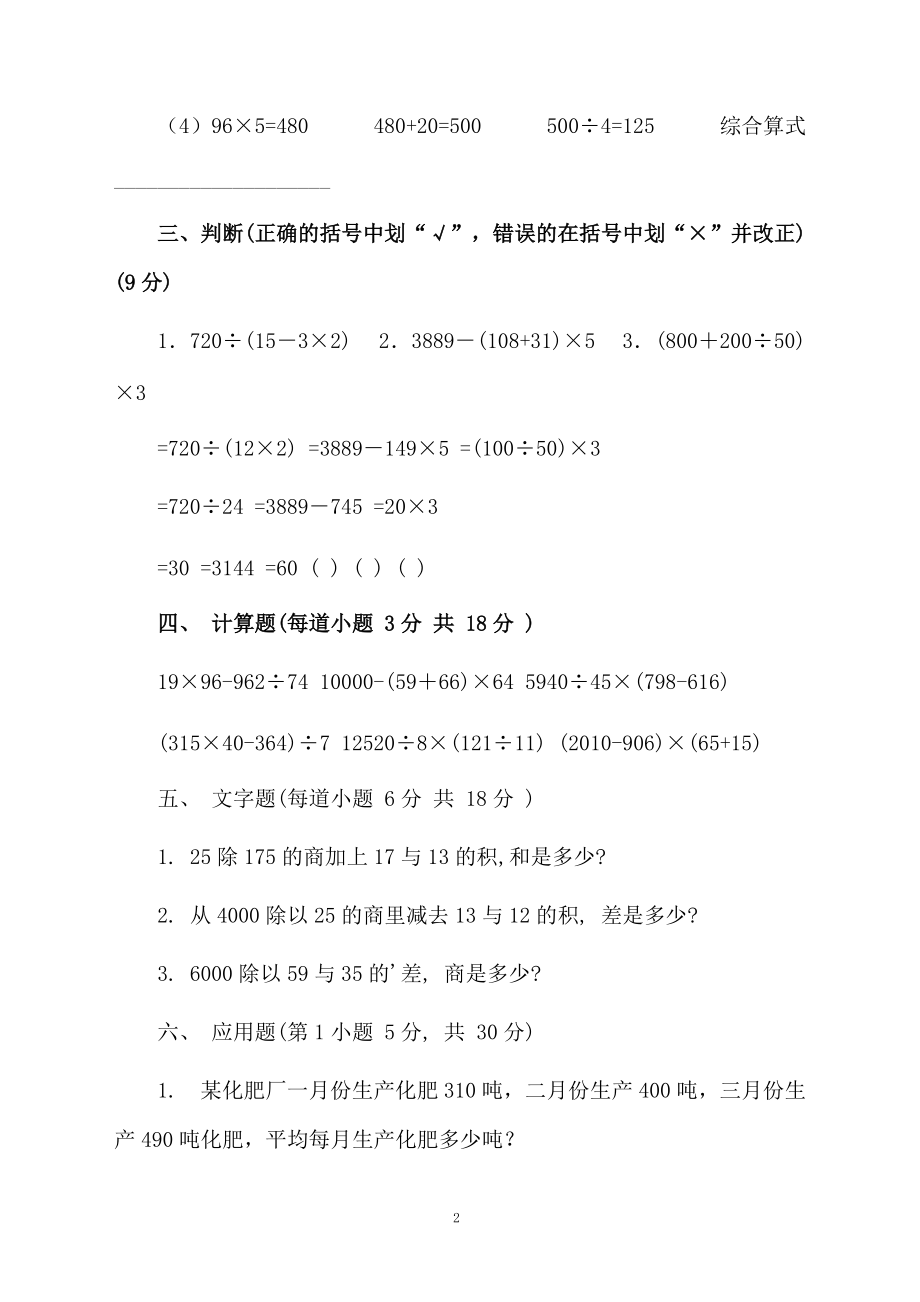 四年级数学下册第一单元测试题目.docx_第2页