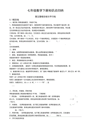 人教版七年级数学下册知识点(全面精华详细).docx