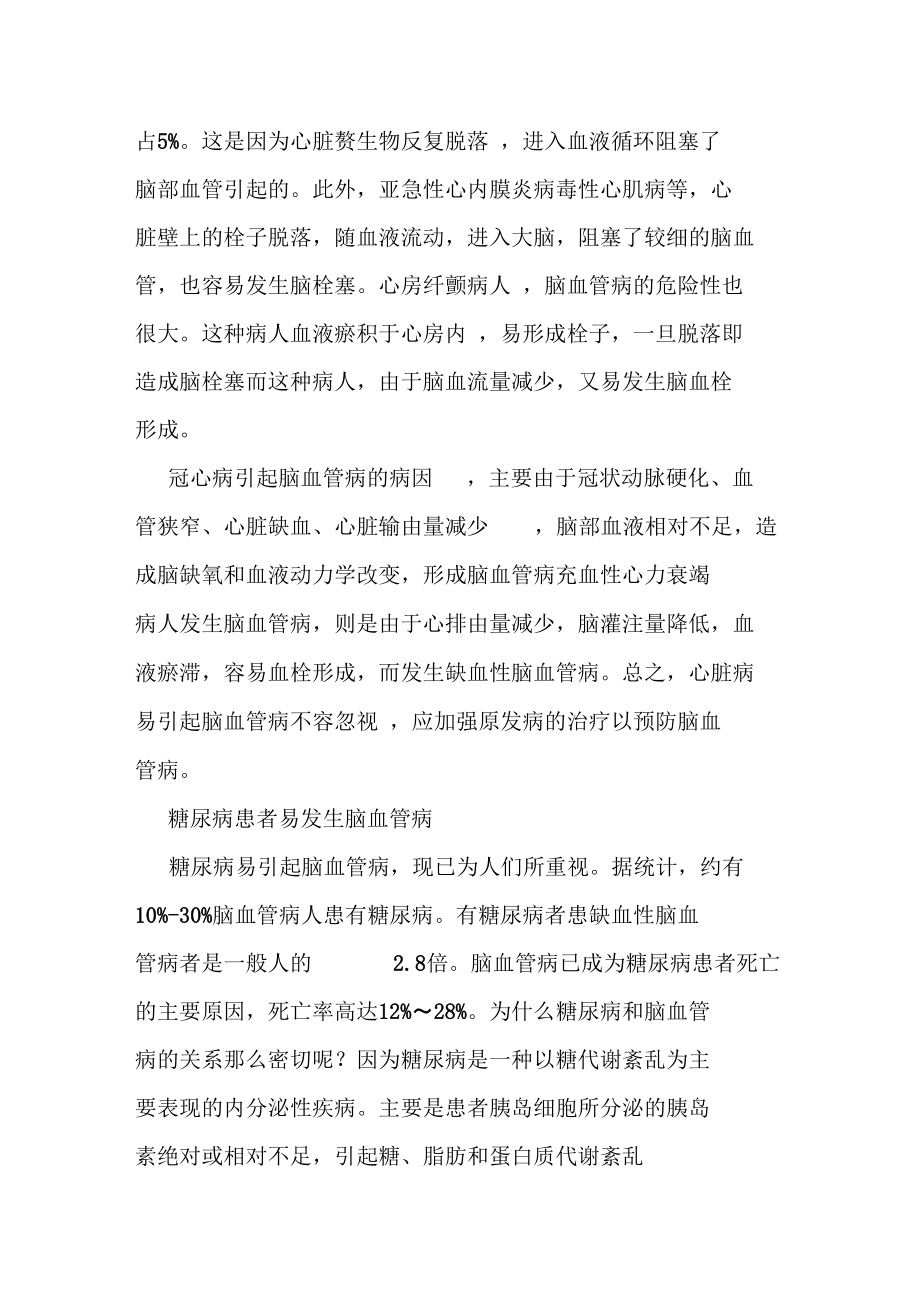 各种常见病症与脑血管病之间的关系!.docx_第2页