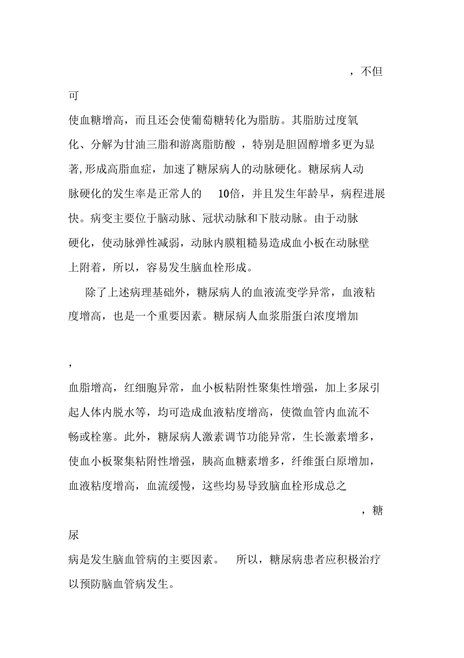 各种常见病症与脑血管病之间的关系!.docx_第3页