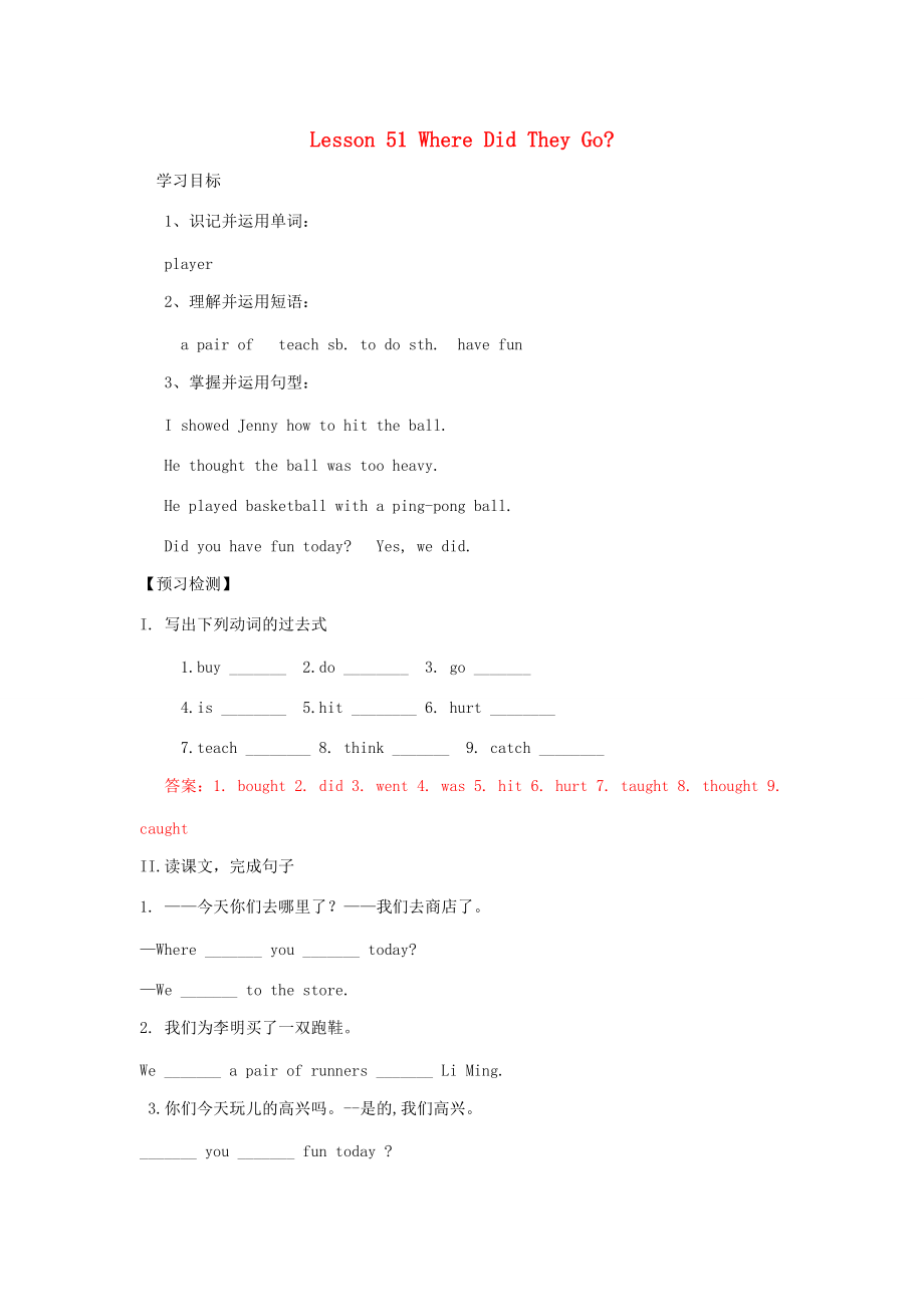 七年级英语下册 Unit 7 lesson 51 Where Did They Go学案 冀教版-冀教版初中七年级下册英语学案.doc_第1页