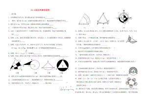 弧长和面积.doc