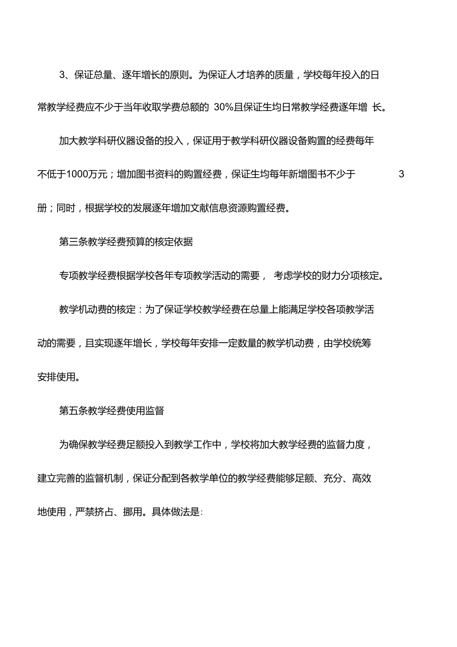 信息化建设经费投入保障制度.doc_第2页