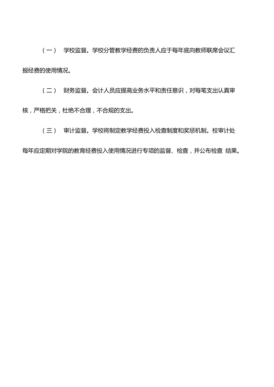 信息化建设经费投入保障制度.doc_第3页