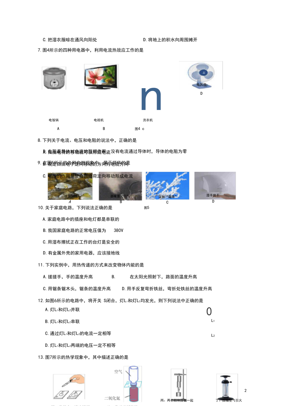 北京市门头沟区2020年九年级物理上学期期末考试试题.docx_第2页