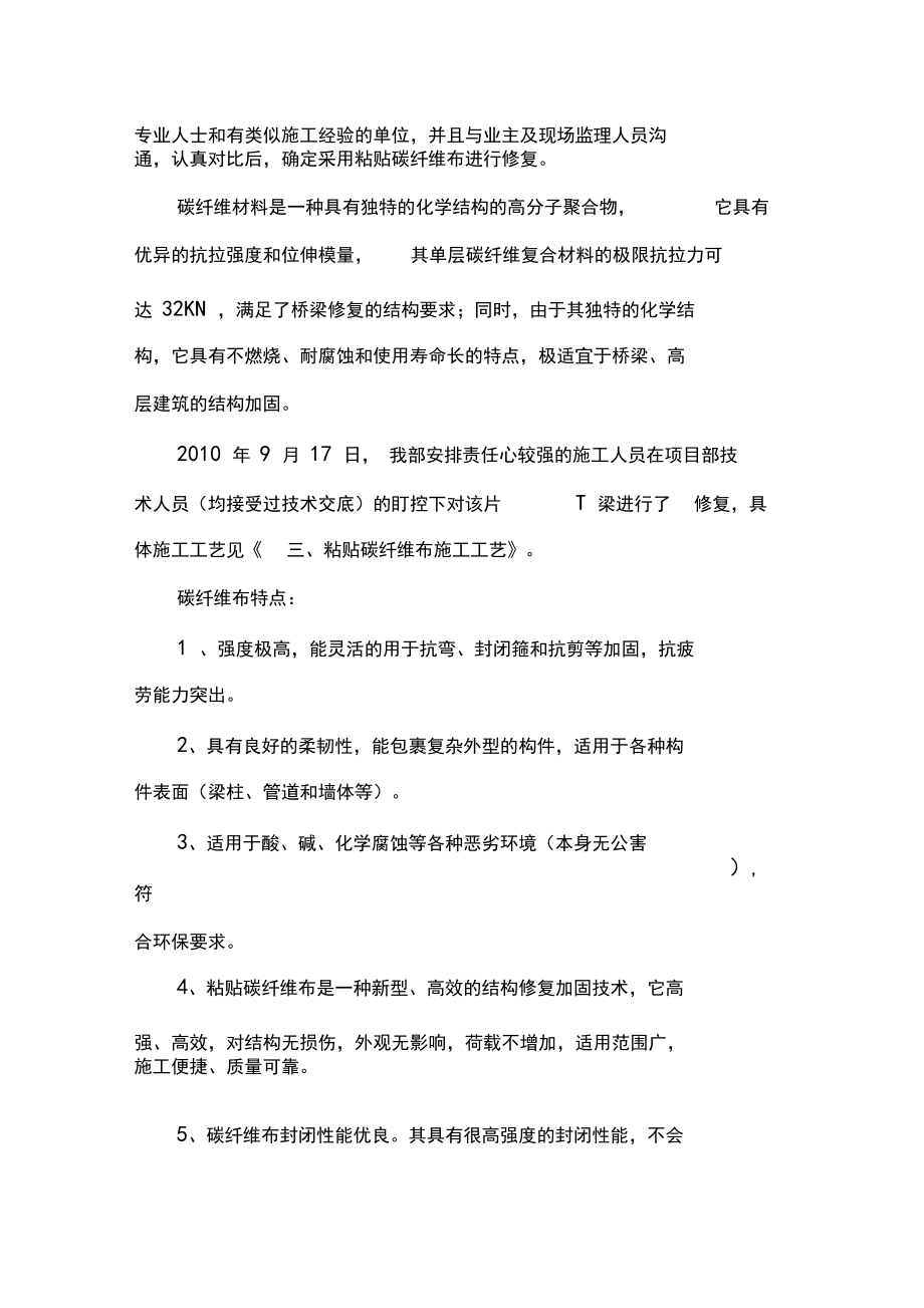 T梁保护层不足修复方案.docx_第2页