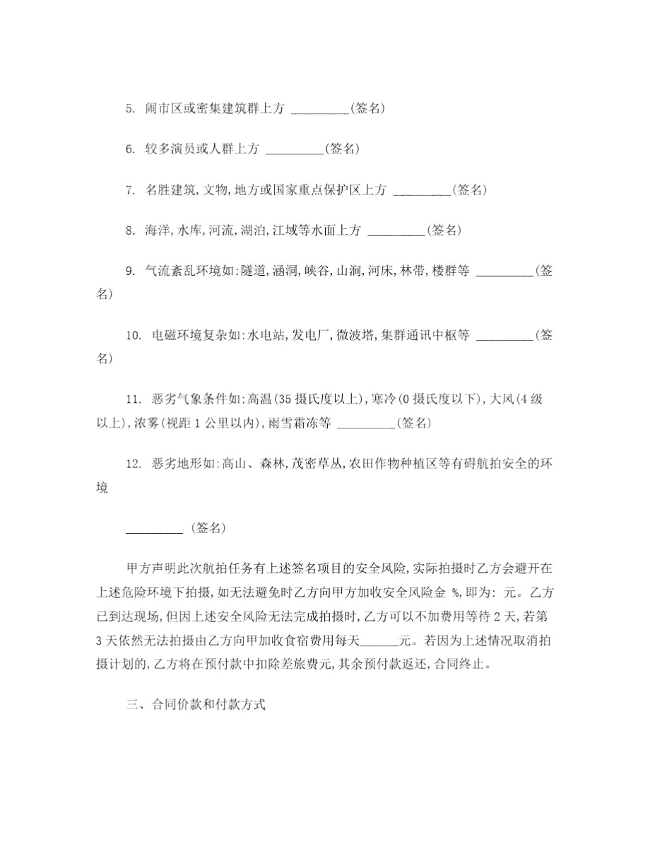 遥控无人机航拍合同.doc_第3页