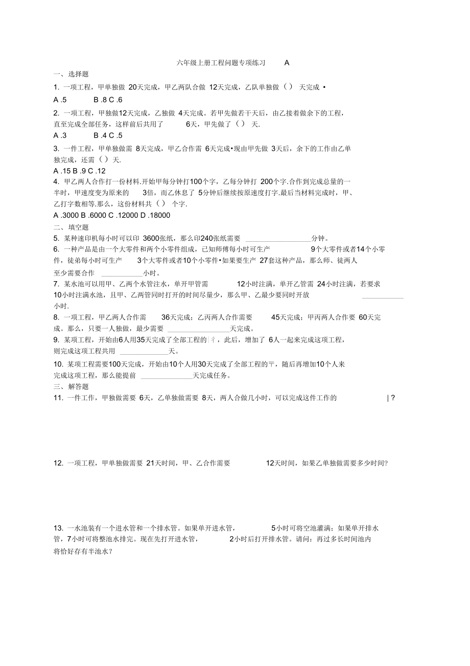 工程问题应用题专项练习A含解析.doc_第1页