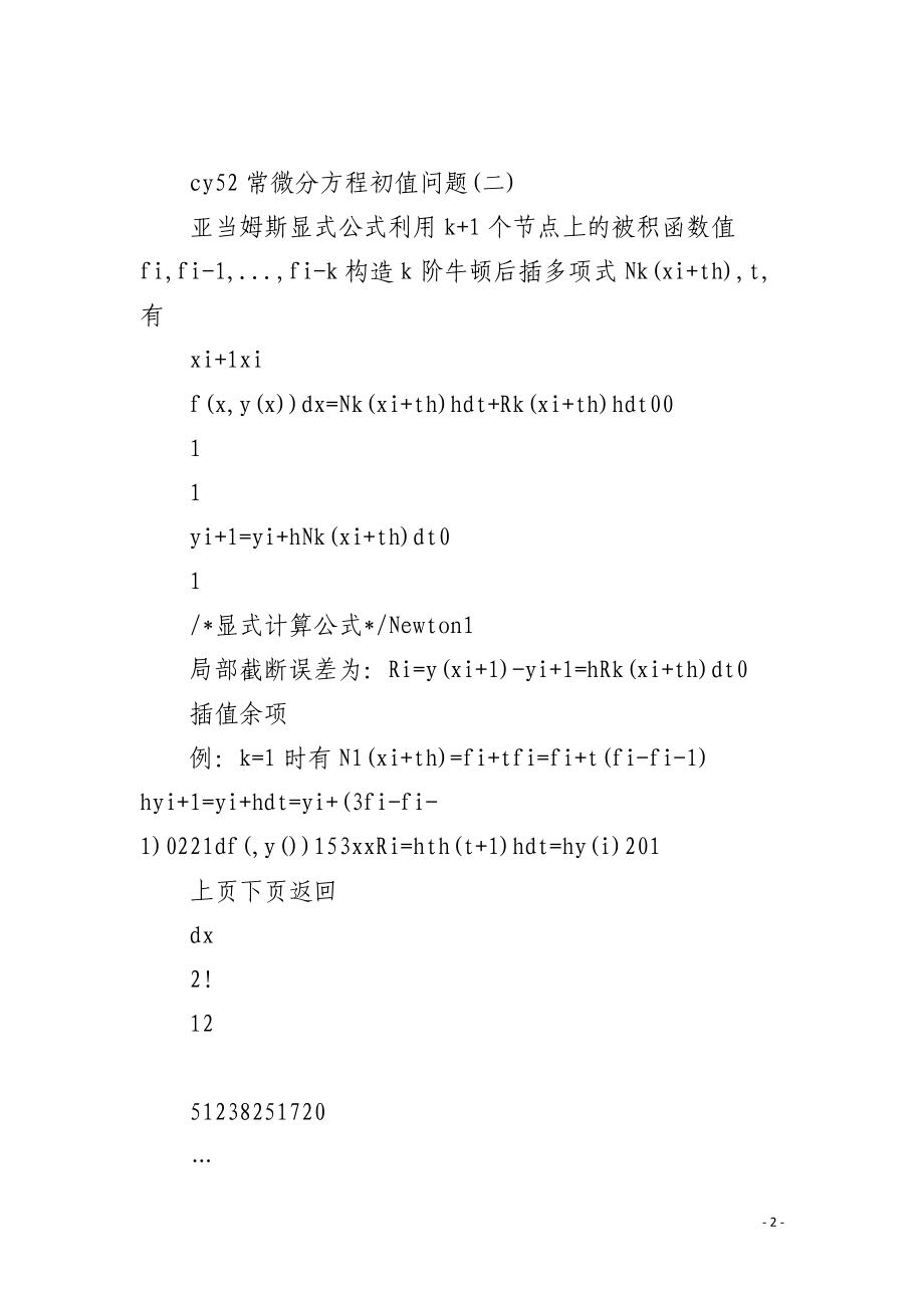 cy52常微分方程初值问题(二).docx_第2页