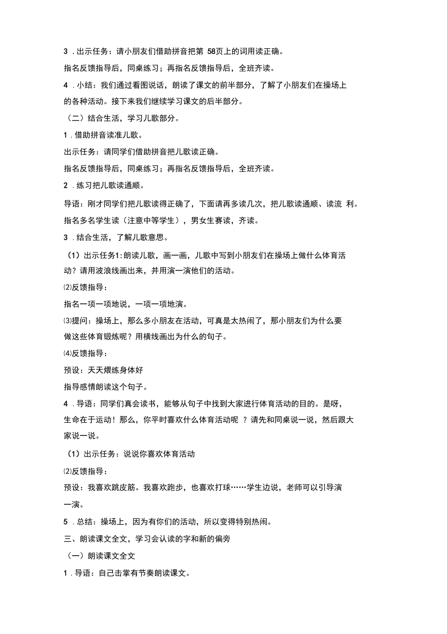 新版部编版一年级语文下册《操场上》教学设计.docx_第3页