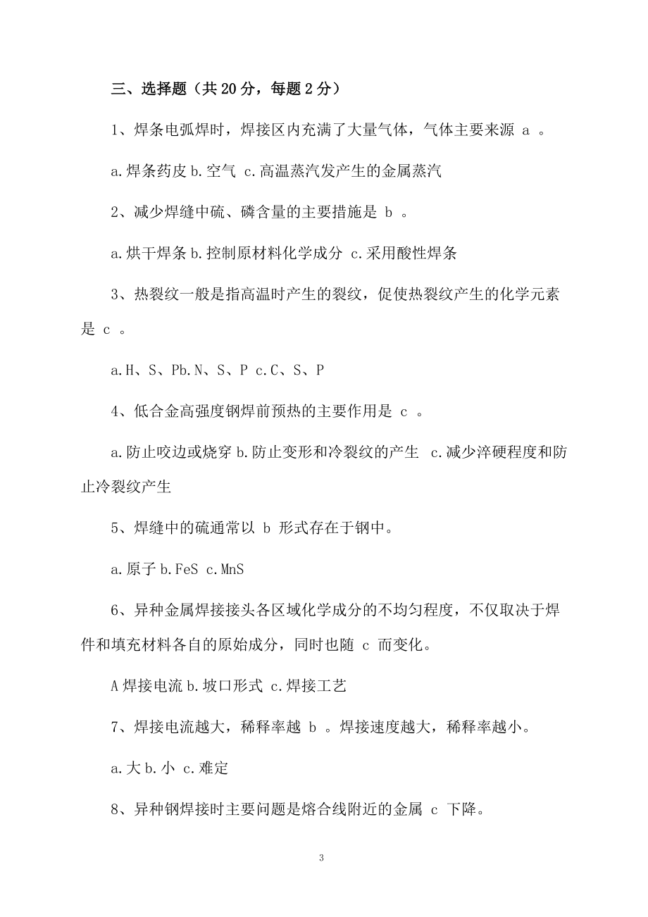 中级电焊工考试题.docx_第3页