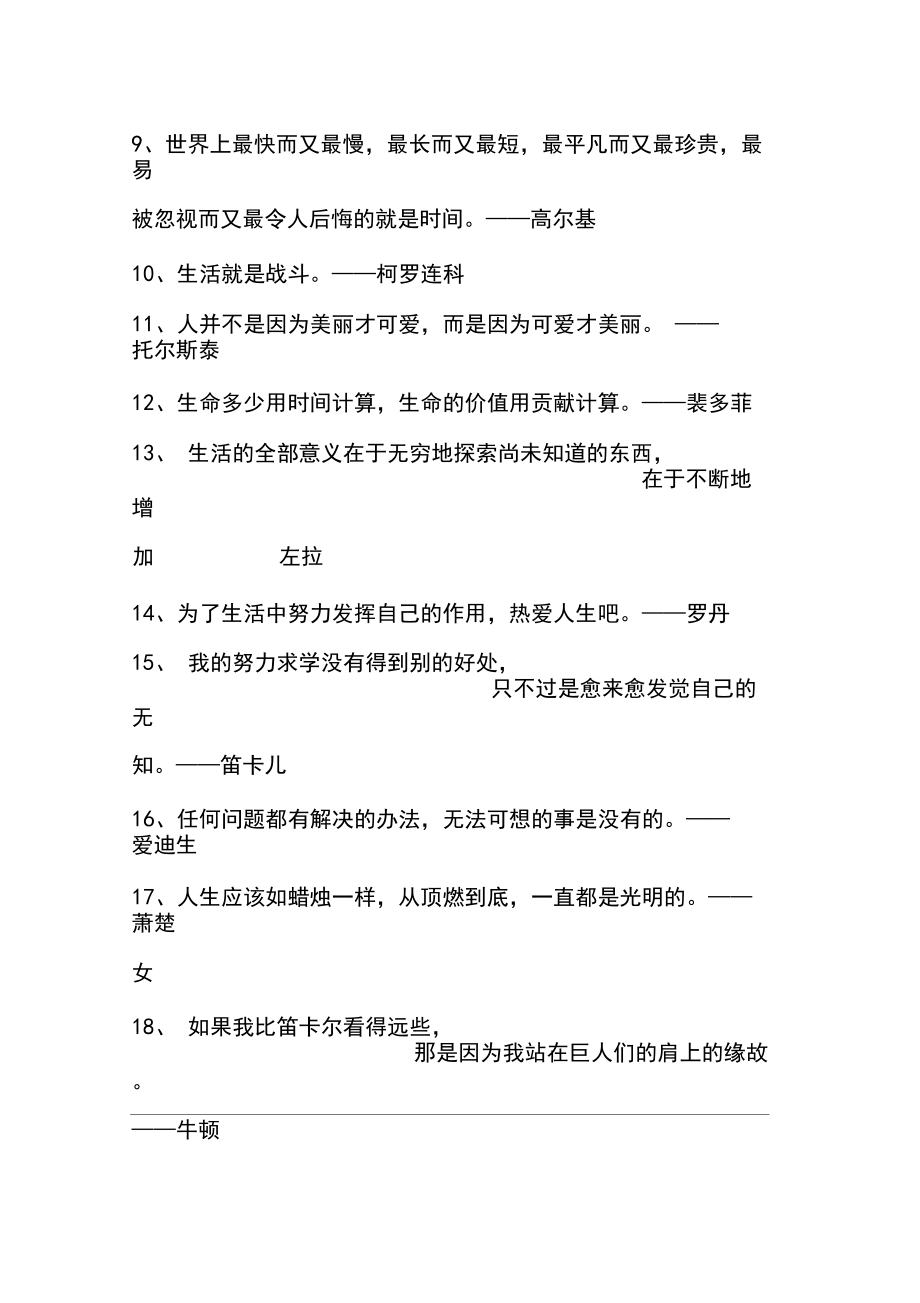 精选的摘抄名人名言大全.docx_第2页