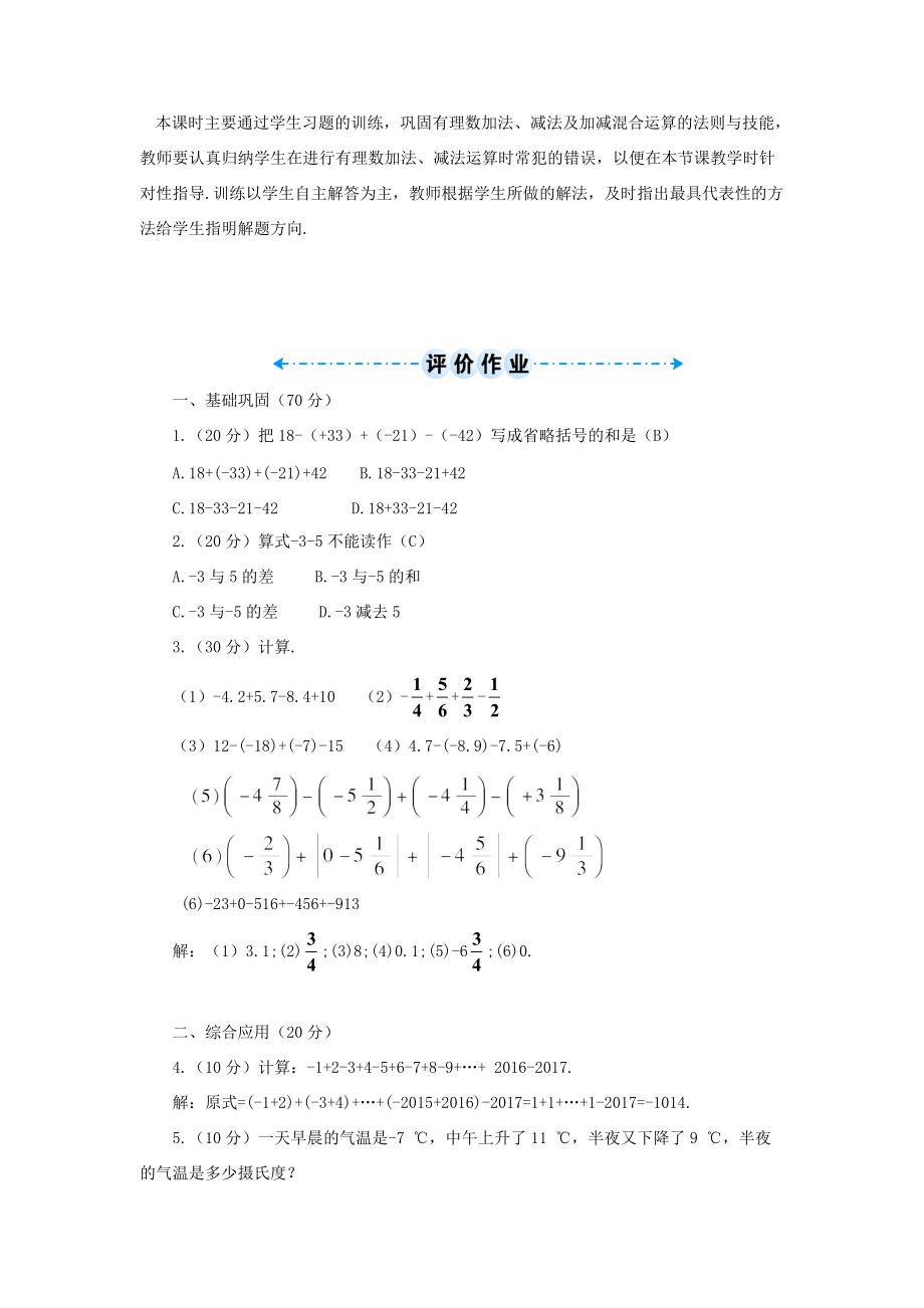 七年级数学上册 第一章 有理数 1.3 有理数的加减法1.3.2 有理数的减法第2课时 有理数的加减混合运算导学案（新版）新人教版-（新版）新人教版初中七年级上册数学学案.doc_第3页