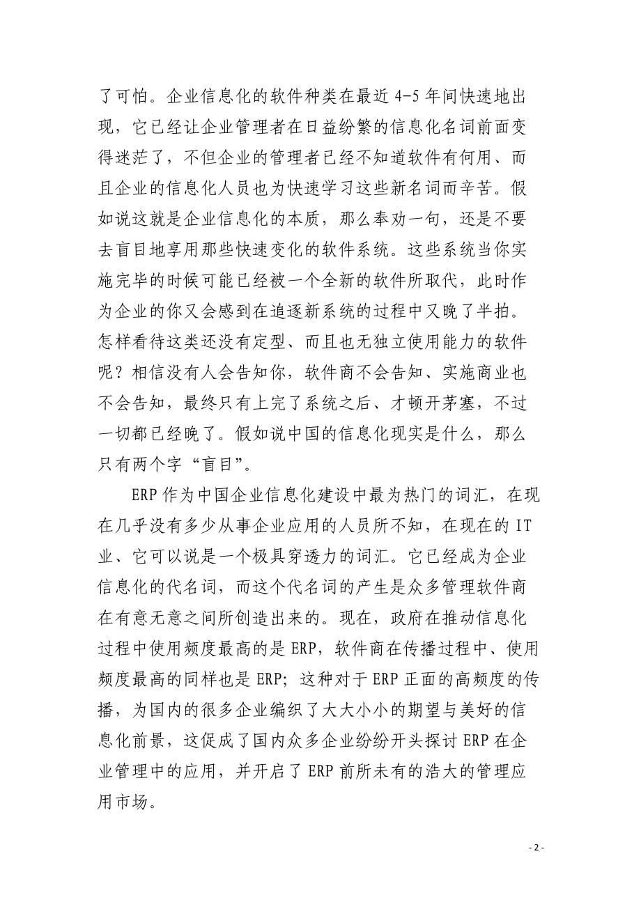 ERP应用的现状和困惑.docx_第2页