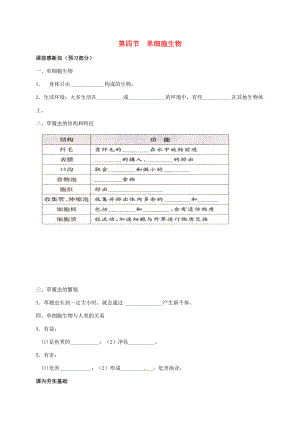 七年级生物上册 2.4 单细胞生物导学案 （新版）新人教版-（新版）新人教版初中七年级上册生物学案.doc