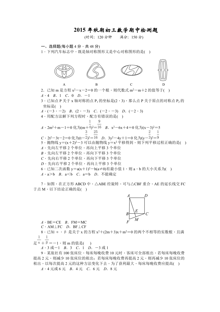 初三上期期中测试题.doc_第1页