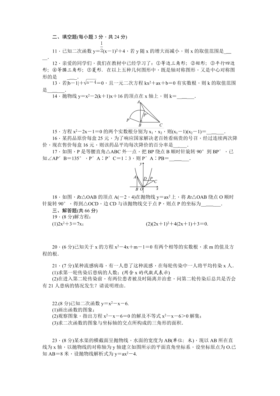 初三上期期中测试题.doc_第3页