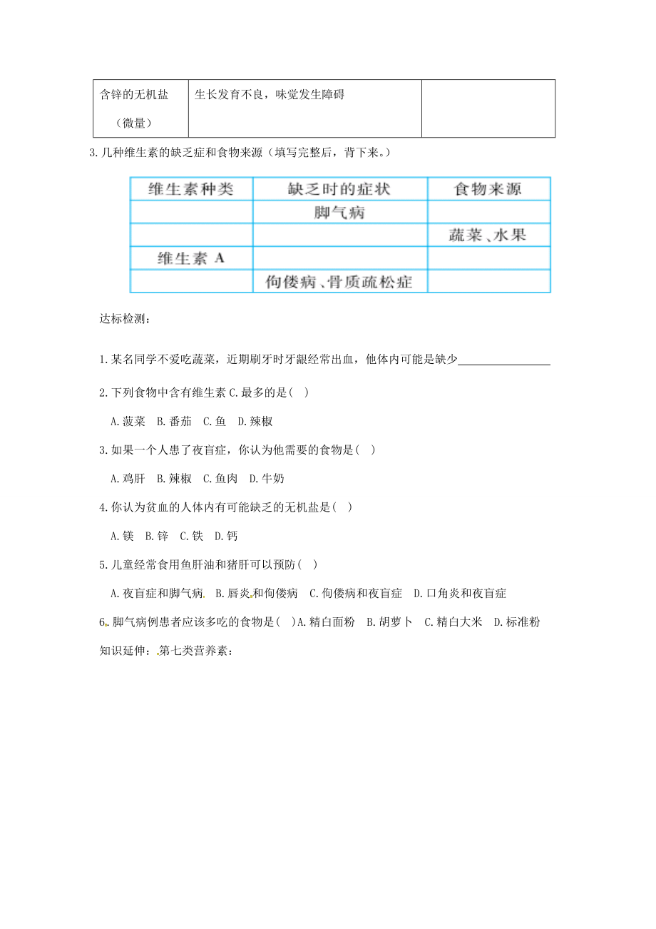 七年级生物下册 第四单元 第二章 第一节 食物中的营养物质学案2 （新版）新人教版-（新版）新人教版初中七年级下册生物学案.doc_第3页