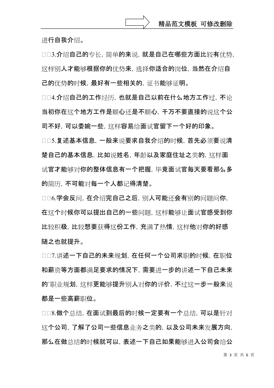 面试时的自我介绍3篇.docx_第3页