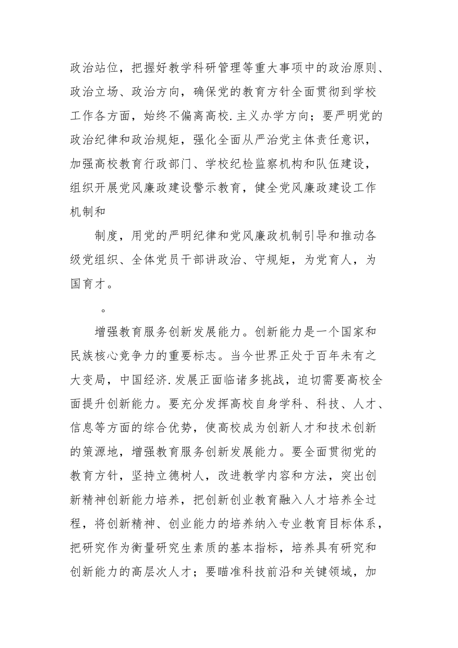 学习贯彻研究生教育工作重要指示心得体会.docx_第2页