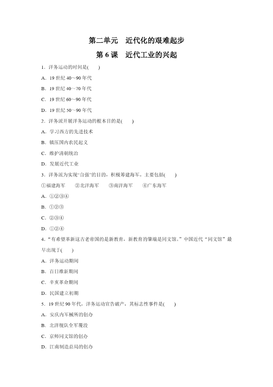 《近代工业的兴起》同步练习01.docx_第1页