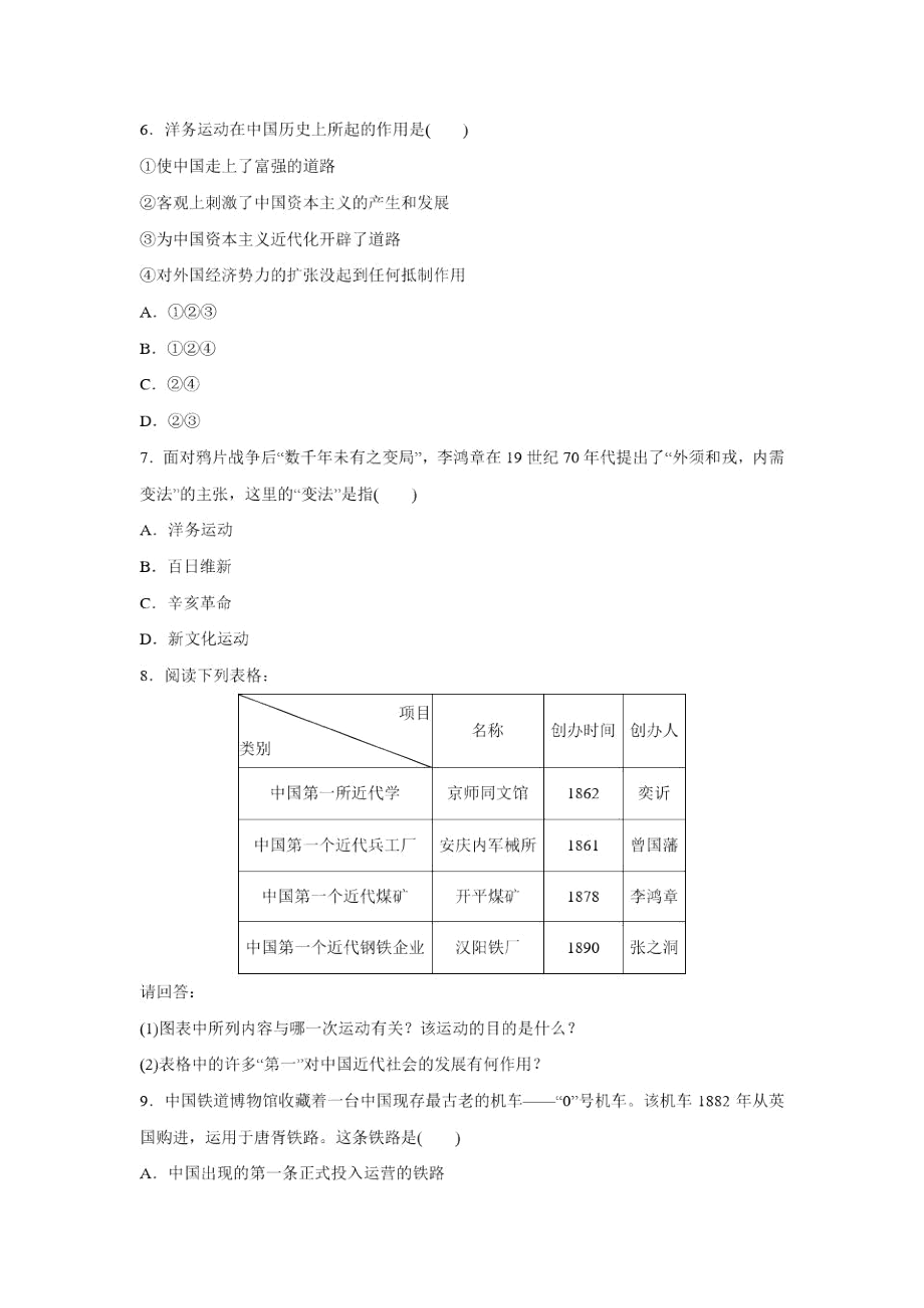 《近代工业的兴起》同步练习01.docx_第2页