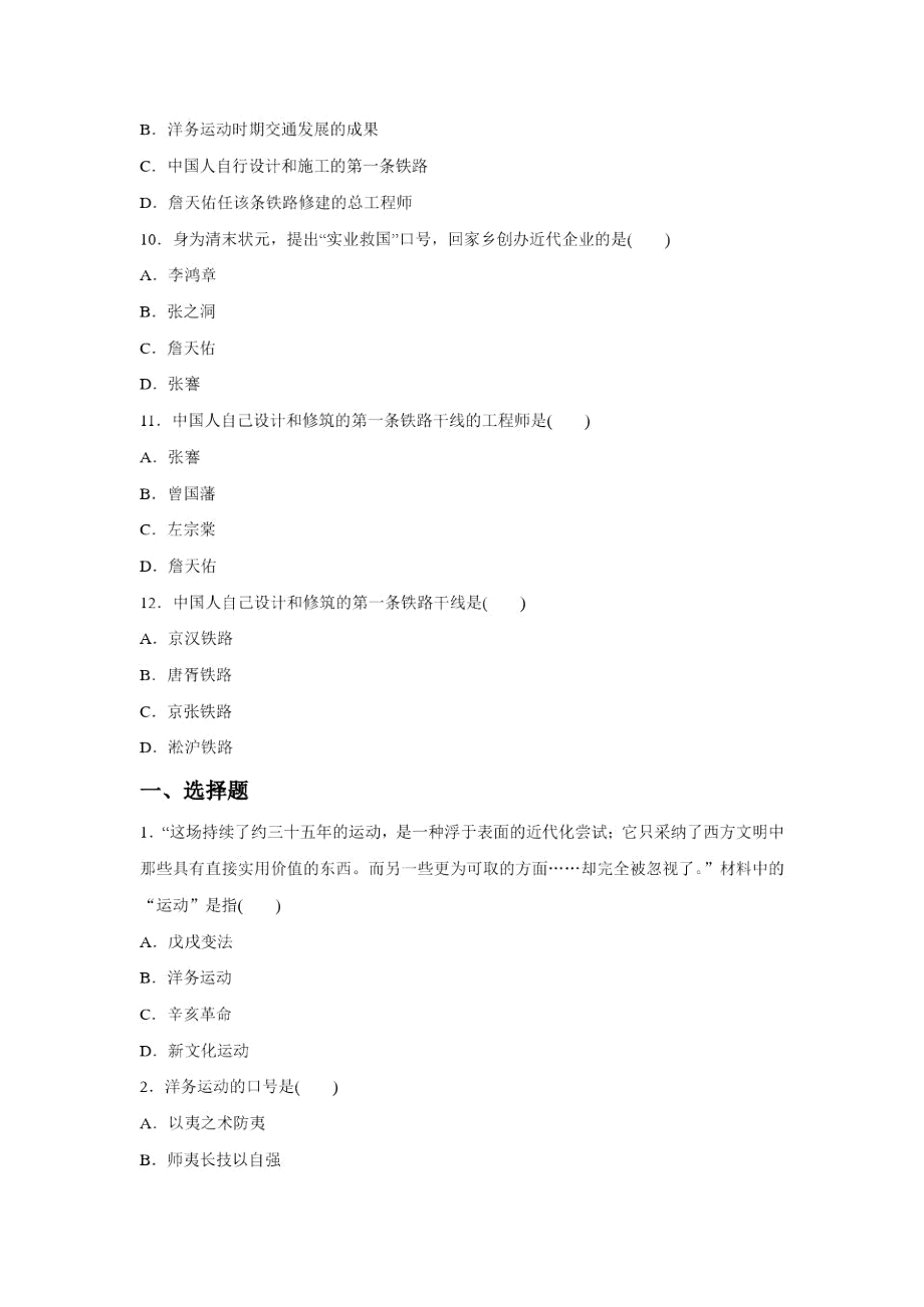 《近代工业的兴起》同步练习01.docx_第3页