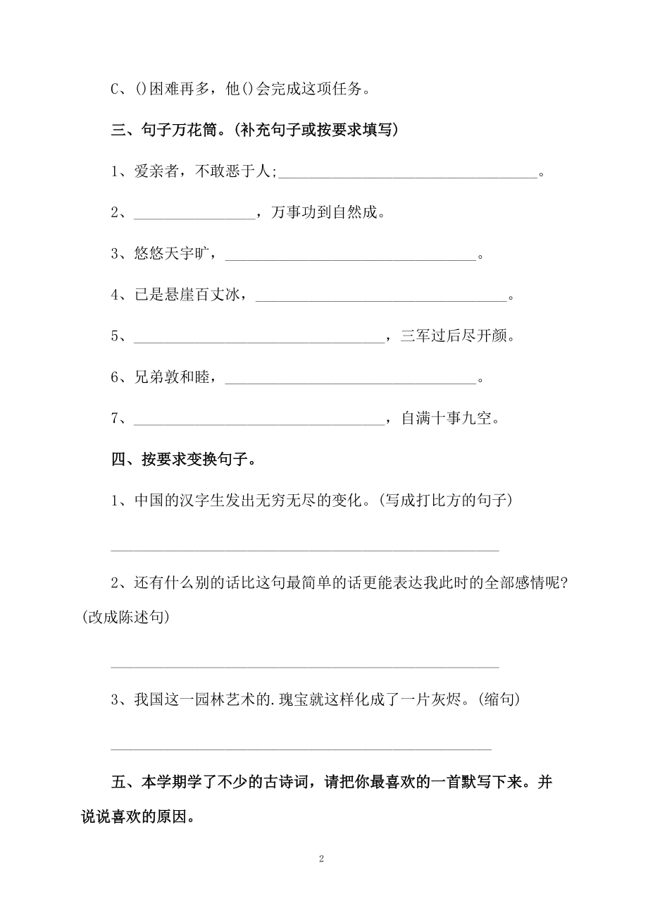 小学五年级语文期末测试卷.docx_第2页