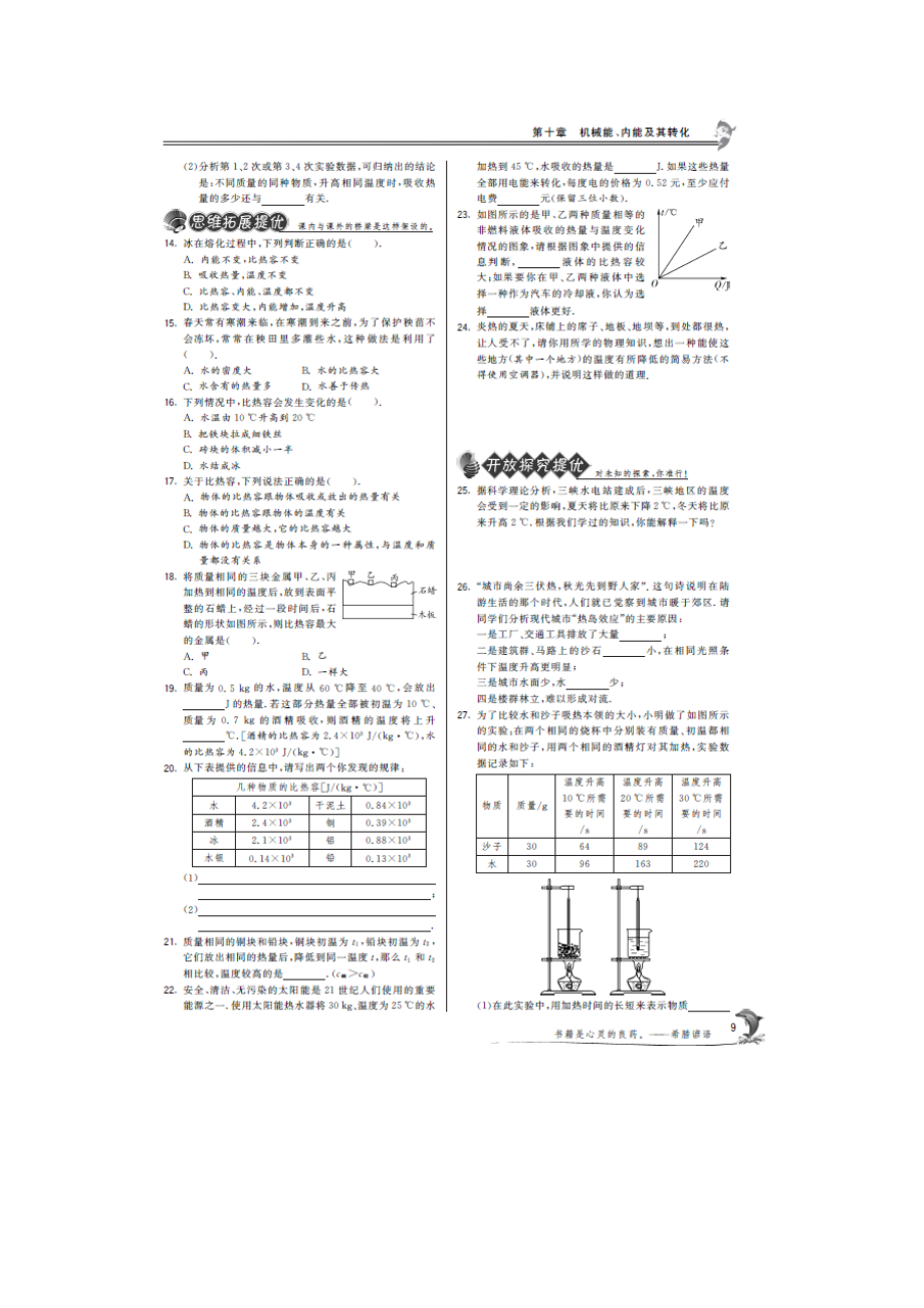 【基础巩固提优训练+课外拓展提优训练】10-3探究—物质的比热容.doc_第2页