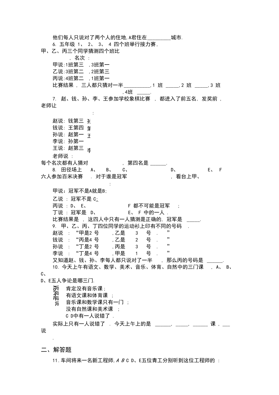 四年级奥数题：猜对错问题习题及答案(B).docx_第2页