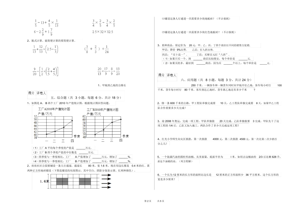 云南省2019年小升初数学每日一练试题含答案.docx_第2页