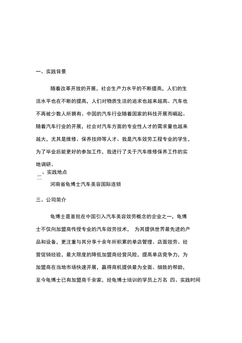 关于汽车维修保养的社会实践调研报告(20211011202105).docx_第3页