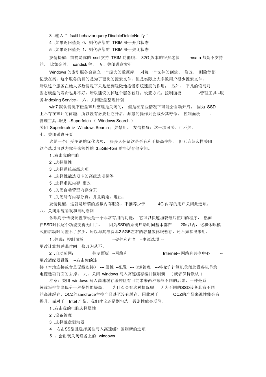 SSD固态硬盘4K对齐的分区方法.docx_第3页